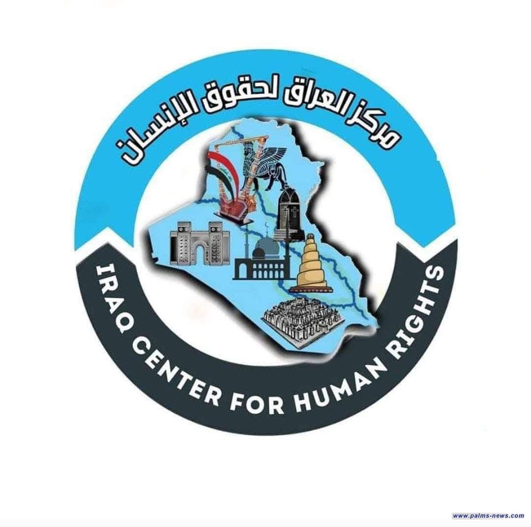 مركز العراق لحقوق الإنسان يدين الاعتقالات التعسفية في البصرة ويطالب بالإفراج الفوري عن الناشطين